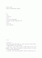 운동검사 및 처방) 효과적인 운동 방법에 대하여 작성하시오 2페이지