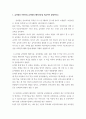 유아교육기관운영관리 유치원과 어린이집 교직원의 배치기준을 비교하여 설명 유치원과 어린이집의 재정 운영을 위한 재정관리의 기본원칙을 비교하여 설명 aabb 3페이지