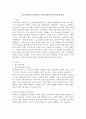심리사회이론의 평가와 적용에 대하여 서술해 봅시다. 2페이지