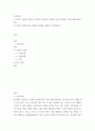 조직문화) 1) 귀하가 경험한 사례 중 한국적 문화라고 생각한 것을 제시하고 이에 대해 평가하시오 2) 귀하가 경험한 외국 문화의 사례를 소개하고 평가하시오 2페이지