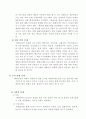 무주 태권도원의 개원에 따른 태권도의 발전 10페이지
