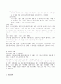 무주 태권도원의 개원에 따른 태권도의 발전 11페이지