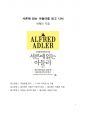베스트셀러 서평_서른에 읽는 아들러를 읽고 나서 1페이지