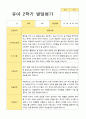 만3세 2학기 발달평가 21명 6페이지