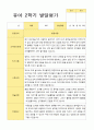 만3세 2학기 발달평가 21명 16페이지