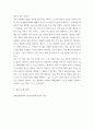4차산업혁명과 기업가정신) 강의 감상문 3페이지