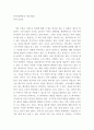 4차산업혁명과 기업가정신) 강의감상문 aabb 2페이지
