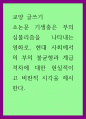교양 글쓰기) 소논문 기생충은 부의 심볼리즘을 나타내는 영화로, 현대 사회에서의 부의 불균형과 계급 격차에 대한 현실적이고 비판적 시각을 제시한다 1페이지