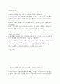 글로벌금융시장) 1해외증권 발행에 관한 아래의 질문에 대해 조사하여 설명하시오 2국내증권사 해외주식투자 개설이 가능한 회사에 계좌를 개설해 보고, 이를 통해 아래를 조사해 보시오 2페이지
