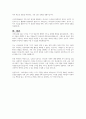 스마트폰이 영유아에게 미치는 영향에 대해 서술하고 스마트폰 사용을 대체할 수 있는 가족놀이를 소개하시오 5페이지