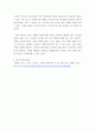 기업경영시스템) 카카오 비즈니스 모습 및 성공, 실패 요소에 대해 정리 6페이지