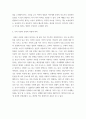 미래사회와 예비부모) 훈육을 위한 체벌, 나의생각은 3페이지