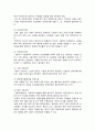 아동복지론 2페이지