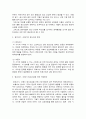 정신건강론 2페이지
