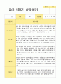 만3세 1년 2회  발달평가 21명 42 페이지 14페이지