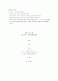 세계역사의 이해) 역사 탐구 – 과거와 현재의 대화, 역사적 사실과 해석, 과거와 현재의 대화 2페이지