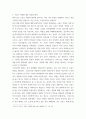 세계역사의 이해) 역사 탐구 – 과거와 현재의 대화, 역사적 사실과 해석, 과거와 현재의 대화 5페이지