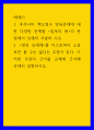에세이) 1후쿠시마 핵오염수 방류문제에 대한 다양한 문제를 침묵의 봄의 관점에서 상세히 서술하 시오 1페이지