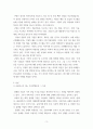 연구제안서 아이디어) 파괴적 혁신 관점에서의 쿠팡의 서비스 제공을 혁신 분류 4페이지