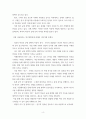 연구제안서 아이디어) 파괴적 혁신 관점에서의 쿠팡의 서비스 제공을 혁신 분류 5페이지