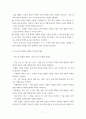 연구제안서 아이디어) 파괴적 혁신 관점에서의 쿠팡의 서비스 제공을 혁신 분류 8페이지