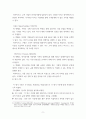 연구제안서 아이디어) 파괴적 혁신 관점에서의 쿠팡의 서비스 제공을 혁신 분류 10페이지