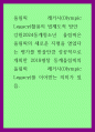 올림픽 레거시(Olympic Legacy)활용의 법제도적 방안) 강원2024동계청소년 올림픽은 올림픽의 새로운 지평을 열었다는 평가를 받을만큼 성공적으로 개최한 2018평창 동계올림픽의 올림픽 레거시(Ol 1페이지