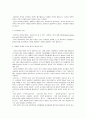 유아과학교육 2페이지