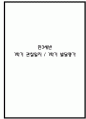 만3세 1학기 관찰일지 / 1학기 발달평가 100페이지 (표준보육과정 평가제) 1페이지