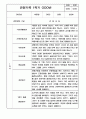 만3세 1학기 관찰일지 / 1학기 발달평가 100페이지 (표준보육과정 평가제) 33페이지