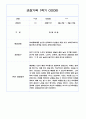 만3세 1학기 관찰일지 / 1학기 발달평가 100페이지 (표준보육과정 평가제) 65페이지