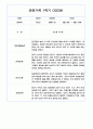 만3세 1학기 관찰일지 / 1학기 발달평가 100페이지 (표준보육과정 평가제) 82페이지