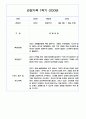 만3세 1학기 관찰일지 / 1학기 발달평가 100페이지 (표준보육과정 평가제) 85페이지