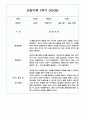 만3세 1학기 관찰일지 / 1학기 발달평가 100페이지 (표준보육과정 평가제) 87페이지