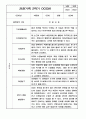 만3세 2학기 관찰일지 / 2학기 발달평가 100Page (표준보육과정/평가제) 26페이지