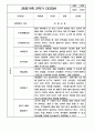 만3세 2학기 관찰일지 / 2학기 발달평가 100Page (표준보육과정/평가제) 27페이지