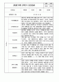 만3세 2학기 관찰일지 / 2학기 발달평가 100Page (표준보육과정/평가제) 33페이지