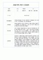 만3세 2학기 관찰일지 / 2학기 발달평가 100Page (표준보육과정/평가제) 61페이지