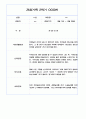 만3세 2학기 관찰일지 / 2학기 발달평가 100Page (표준보육과정/평가제) 67페이지