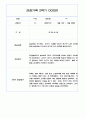 만3세 2학기 관찰일지 / 2학기 발달평가 100Page (표준보육과정/평가제) 68페이지