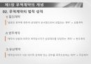 [국제계약법]_무역계약의 성립  PPT 발표자료_원본 5페이지
