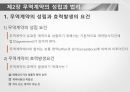 [국제계약법]_무역계약의 성립  PPT 발표자료_원본 8페이지