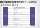 [국제계약법]_무역계약의 성립  PPT 발표자료_원본 9페이지