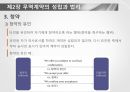 [국제계약법]_무역계약의 성립  PPT 발표자료_원본 11페이지