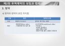 [국제계약법]_무역계약의 성립  PPT 발표자료_원본 12페이지