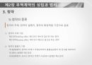 [국제계약법]_무역계약의 성립  PPT 발표자료_원본 13페이지