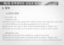 [국제계약법]_무역계약의 성립  PPT 발표자료_원본 14페이지
