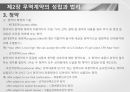 [국제계약법]_무역계약의 성립  PPT 발표자료_원본 15페이지