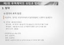 [국제계약법]_무역계약의 성립  PPT 발표자료_원본 16페이지