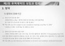 [국제계약법]_무역계약의 성립  PPT 발표자료_원본 17페이지